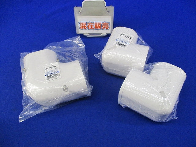 エアコン配管化粧カバーセット(混在3個入)(ホワイト) SK-77-W他