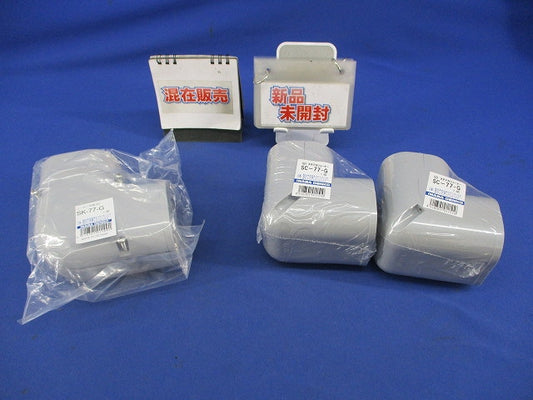エアコン配管化粧カバーセット(混在3個入)(グレー) SK-77-G他