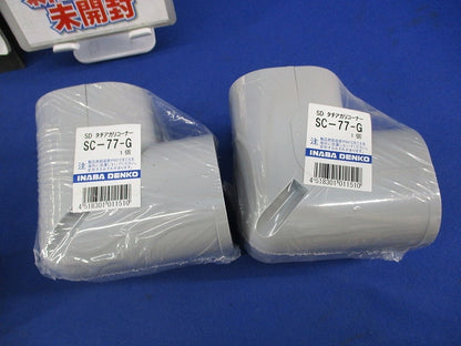 エアコン配管化粧カバーセット(混在3個入)(グレー) SK-77-G他