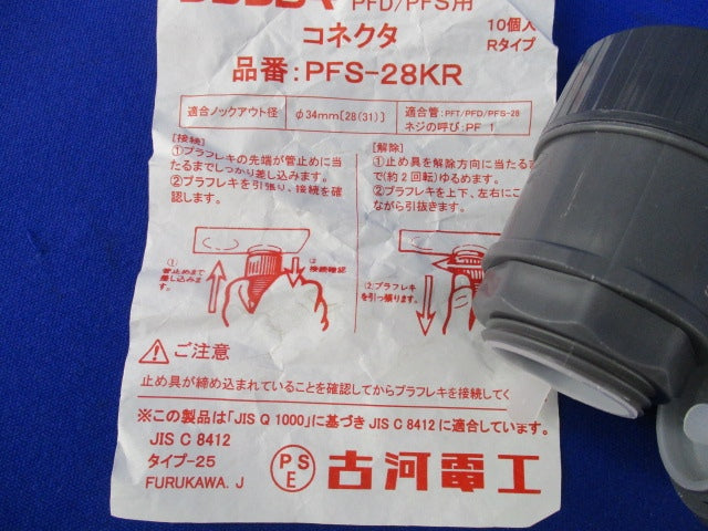 PF管付属品セット(混在15個入) PF28MKR他