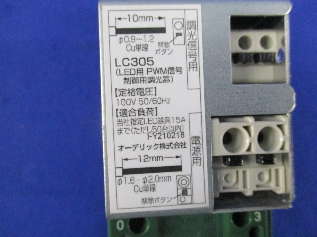 LED用 PWM信号制御用調光器(ホワイト) LC305