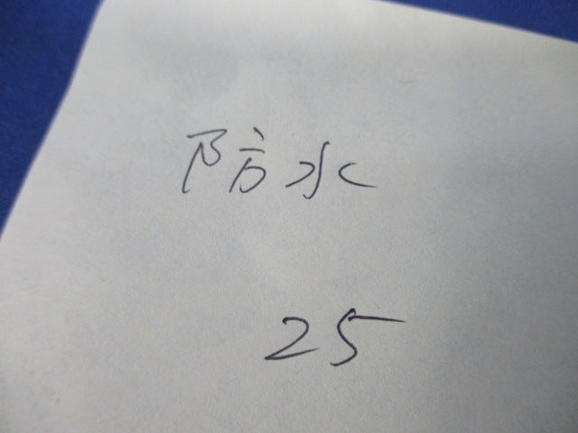 防水露出用丸形ボックス 2方出 呼び25サイズ(亜鉛) 25