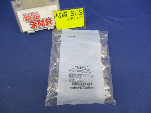 ダクタークリップ(10個入)ステンレス S-DC15