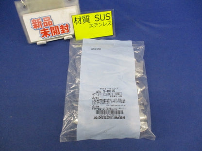 ダクタークリップ(10個入)ステンレス S-DC15