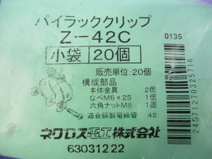 パイラッククリップ 電線管支持クリップ(亜鉛)(20個入) Z-42C