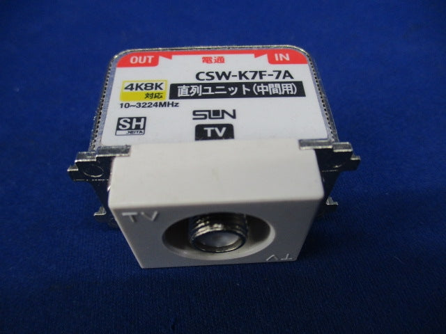 直列ユニット(中間用) CSW-K7F-7A