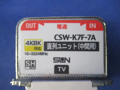 直列ユニット(中間用) CSW-K7F-7A