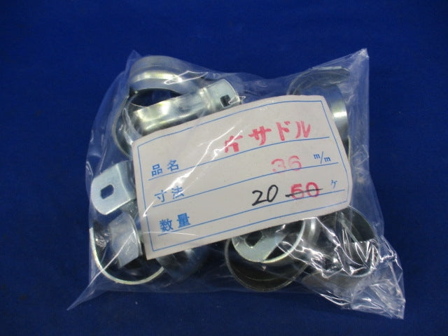 片サドル 36mm(20個入) 36mm