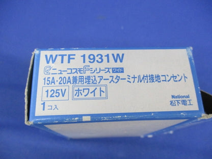 15A・20A兼用埋込アースターミナル付接地コンセント WN1931