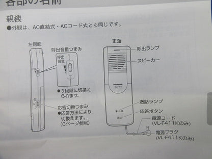 ハンズフリーインターホン(ホワイト) VL-F411X-W