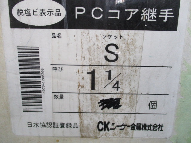 PCコア継手 ソケット(4個入)(キズ・汚れ有) 型番不明