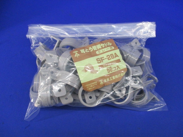 PF管両サドル(50個入) SF-28A