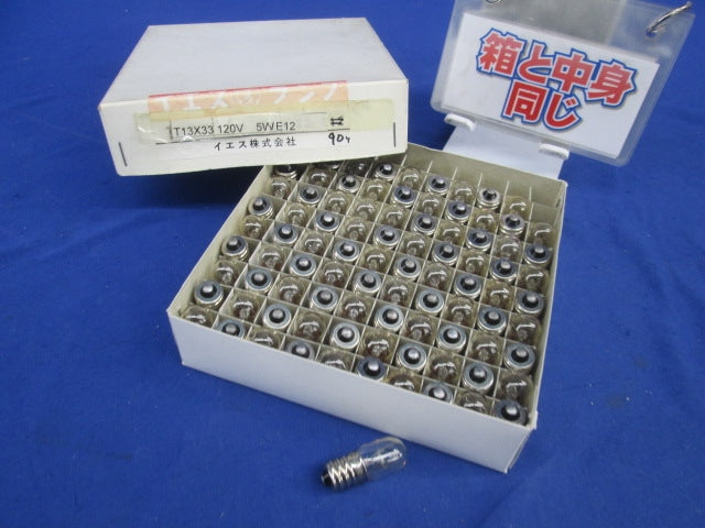 パイロットランプ 120V 5W E12 表示灯(90個入) 5WE12