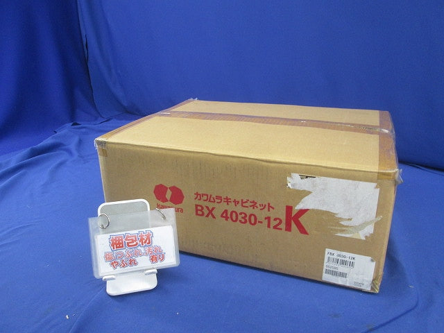 盤用キャビネット BX4030-12