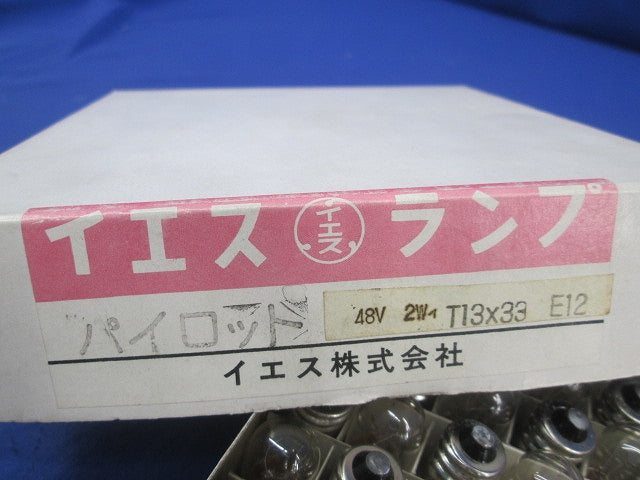 パイロットランプ 48V 2W E12 表示灯(100個入) T13X33