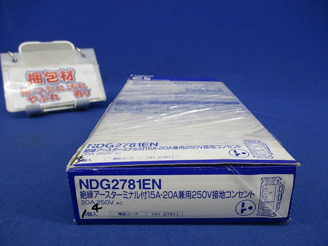 絶縁アースターミナル付接地コンセント(4個入) NDG2781EN
