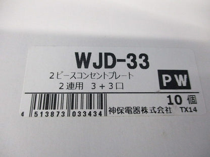 2ピースコンセントプレート 2連用(10個入)(ピュアホワイト) WJD-33