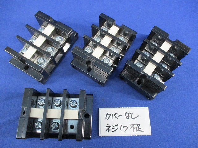 組端子台(4個入)(カバー無)(ネジ1本不足) TC60C03