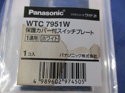 保護カバー付スイッチプレート(5個入)(ホワイト)(新品未開封) WTC7951W