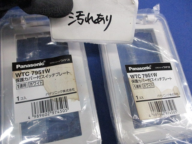 保護カバー付スイッチプレート(5個入)(ホワイト)(新品未開封) WTC7951W