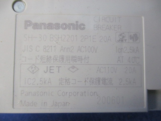 コンパクトブレーカSH型2P1E20A BSHZ2201