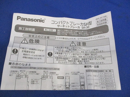 コンパクトブレーカSH型2P1E20A BSHZ2201