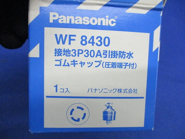接地3P30A 引掛防水ゴムキャップ WF8430