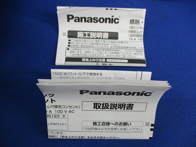 埋込 遮断機能付 感熱・トラッキングお知らせコンセント(ホワイト) WTN35123WK
