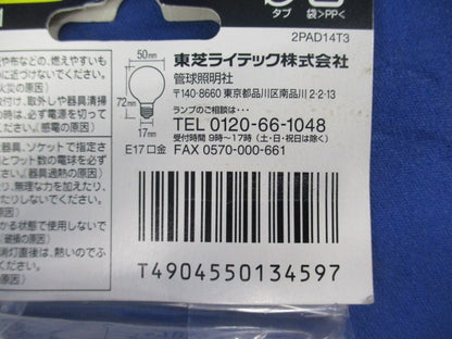 ホワイトボール電球 E17(3個入) GW100/110V40WE17A