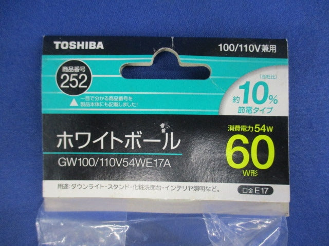 ホワイトボール電球 60W形(E17)(2個入) GW100/110V54WE17A