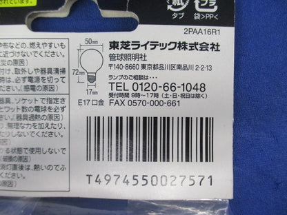 ホワイトボール電球 60W形(E17)(2個入) GW100/110V54WE17A