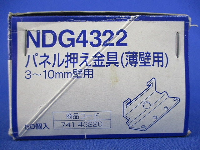 パネル押え金具(50個入) NDG4322