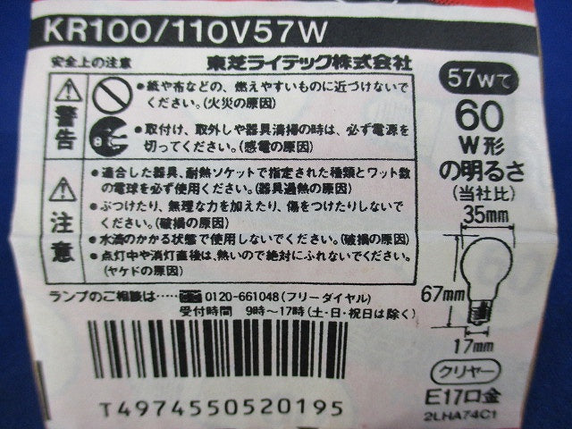 ミニクリプトン電球(21個入) KR100/110V57W