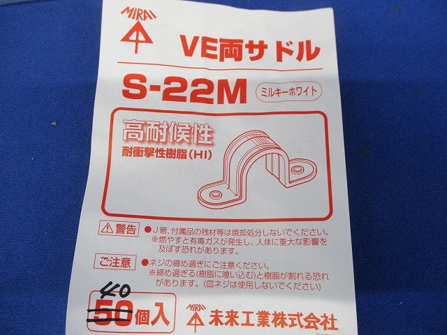 VE両サドル(40個入)(ミルキーホワイト) S-22M