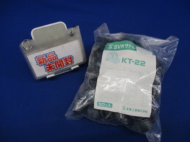 SV片サドル(50個入) KT-22