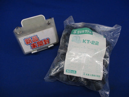 SV片サドル(50個入) KT-22