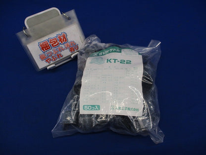 SV片サドル(50個入) KT-22