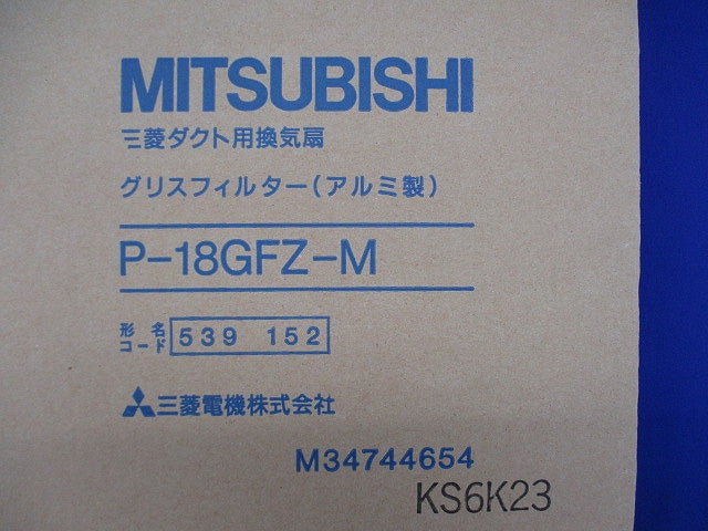 ダクト用換気扇グリルフィルター(アルミ製) P-18GFZ-M