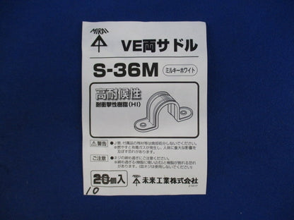 VE両サドル(10個入)(ミルキーホワイト) S-36M