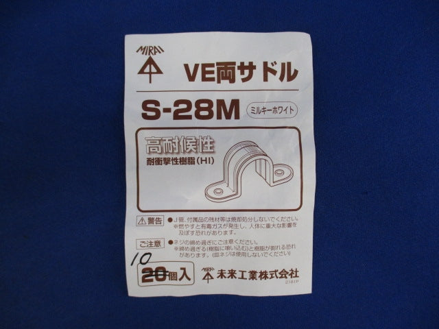 VE両サドル(10個入)(ミルキーホワイト) S-28M