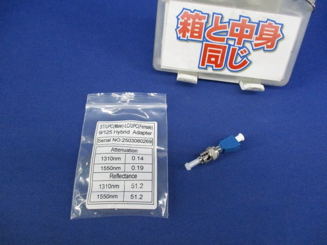 光変換中継アダプタ(異種変換) ST/UPC(Male)-LC/UPC