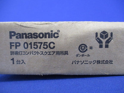 誘導灯コンパクトスクエア用吊具 FP01575C