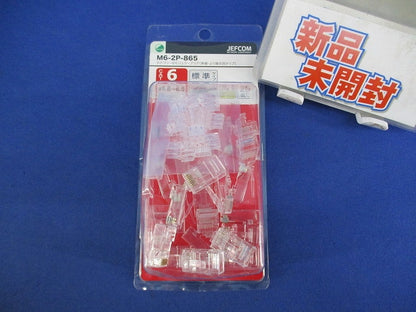 カテゴリー6 モジュラープラグ(25個入) M6-2P-865