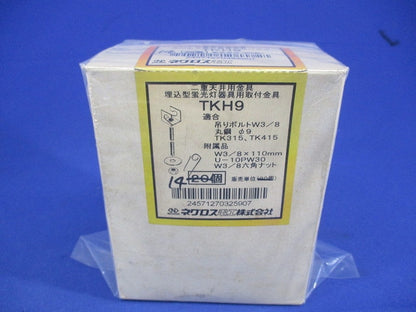 二重天井用部材 埋込型照明器具支持金具(14個入) TKH9