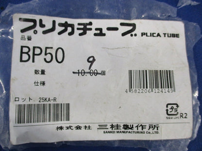 プリカチューブ用樹脂製 絶縁ブッシングセット(混在28個入) BP50他