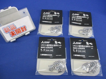 霧ヶ峰 リモコン紛失防止金具セット(4個入) MAC-230FB