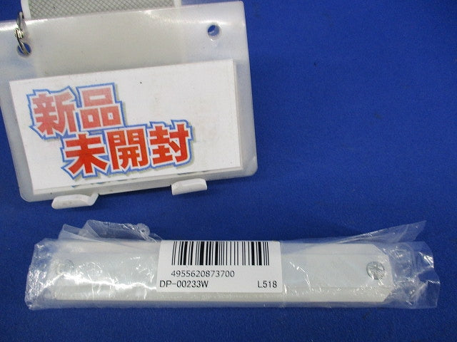 ライティングダクトレール用 連結用ジョイナー DP-00233W