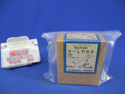 ルーパーサドル(ステンレス)(10個入) LPS6