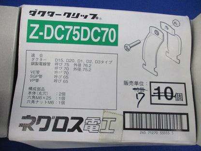 ダクタークリップ(7個入)亜鉛 Z-DC75DC70