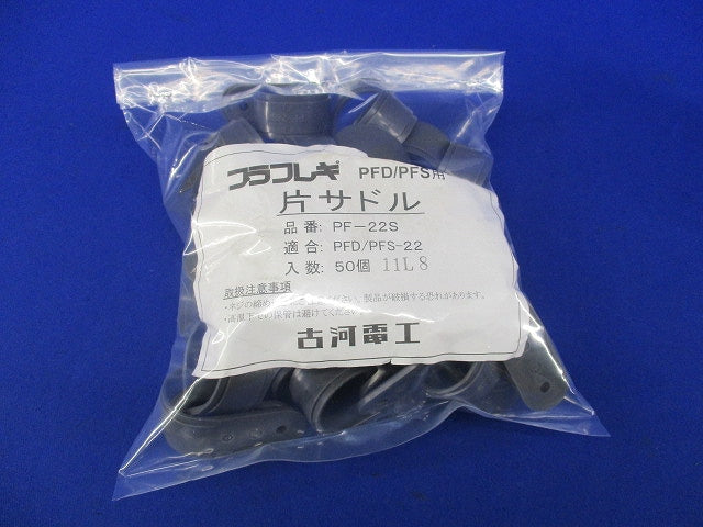片サドル(30個入) PF-22S